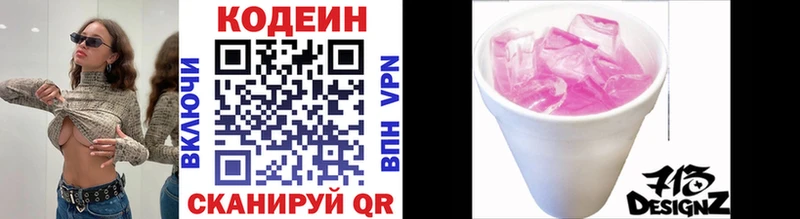 Кодеиновый сироп Lean напиток Lean (лин)  наркошоп  Цимлянск 